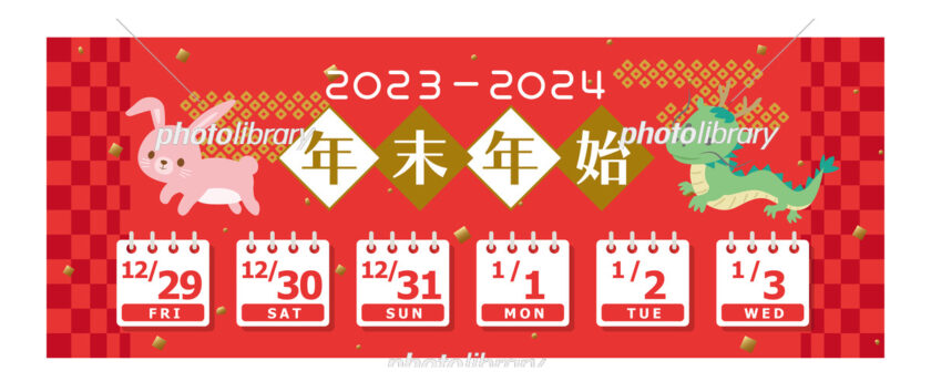 2023 年末年始休業のお知らせ